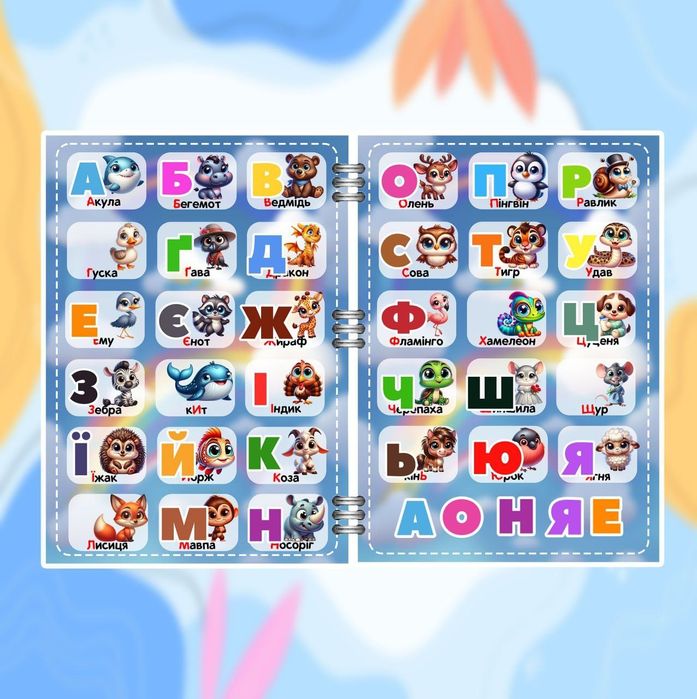 Абетка "Вивчаємо букви"