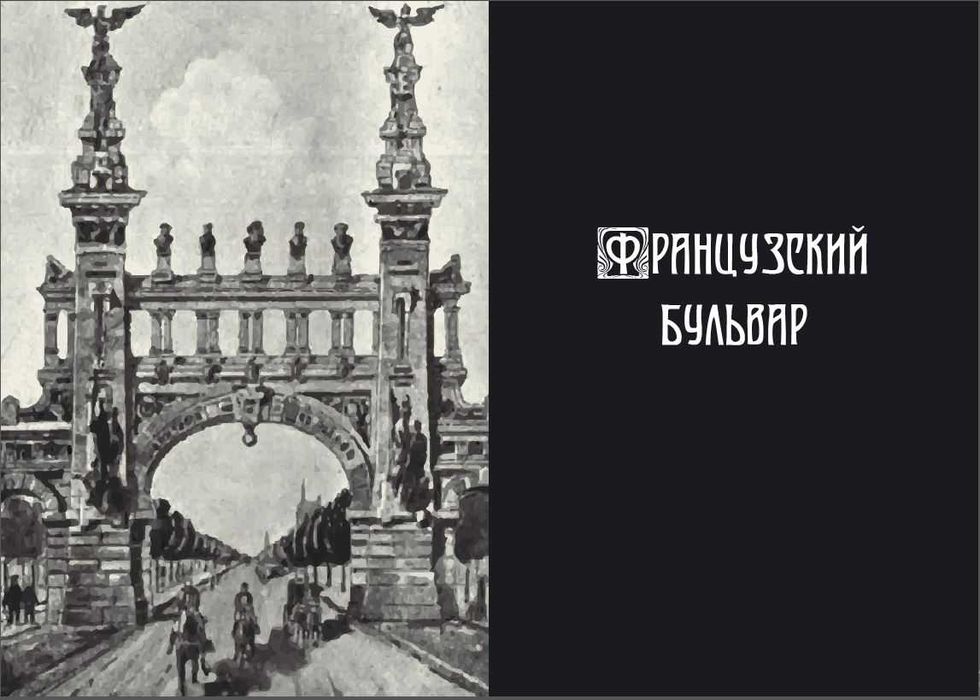 Анатра. История особняка на Французском бульваре.