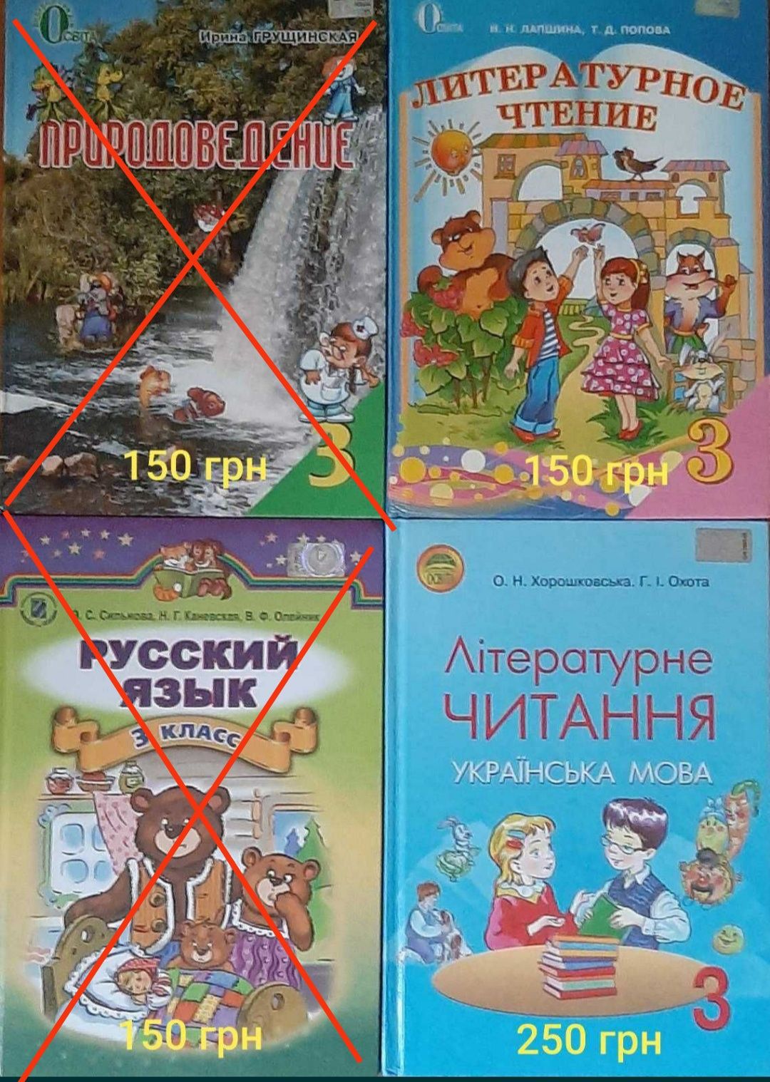 Підручники 3 класу