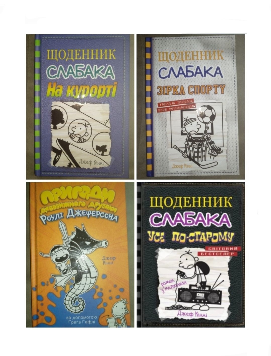 Щоденник Слабака Нові 1.2.3.4.5.6.7.8.Бридка правда, Усе по старому