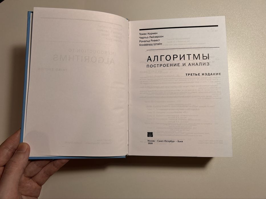 Книга «Алгоритми. Побудова та аналіз», 3-є видання, 1328 сторінок