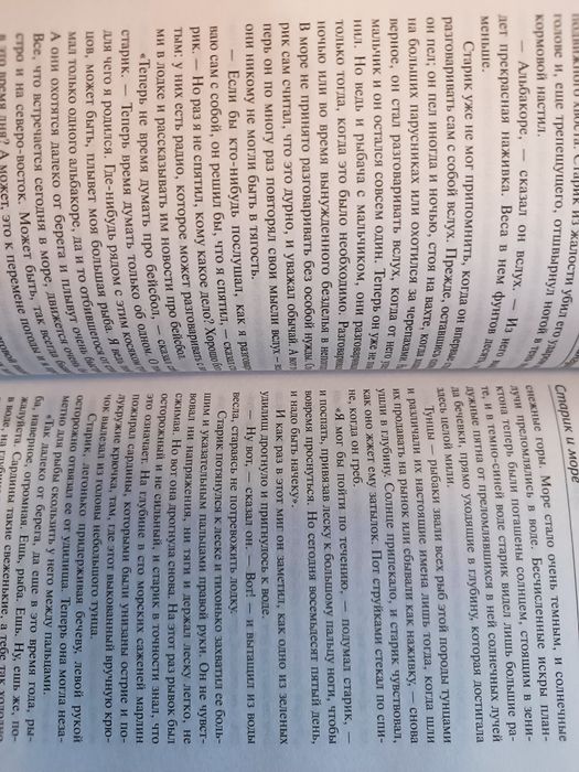 Эрнест Хемингуэй Старик и море. Острова и море