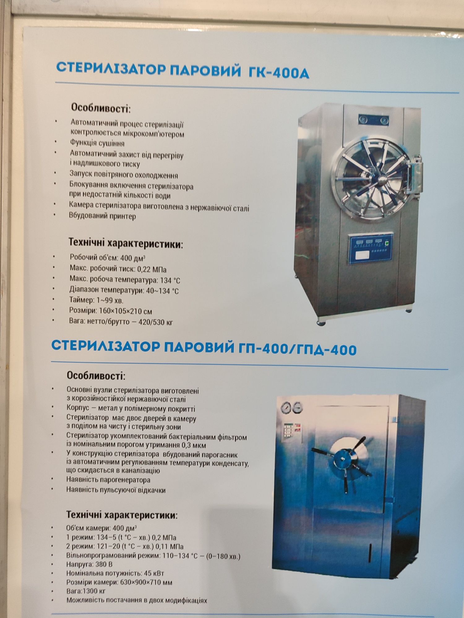Стерилізатори, АВТОКЛАВ, виробництво, тендерний супровід, сервіс ...