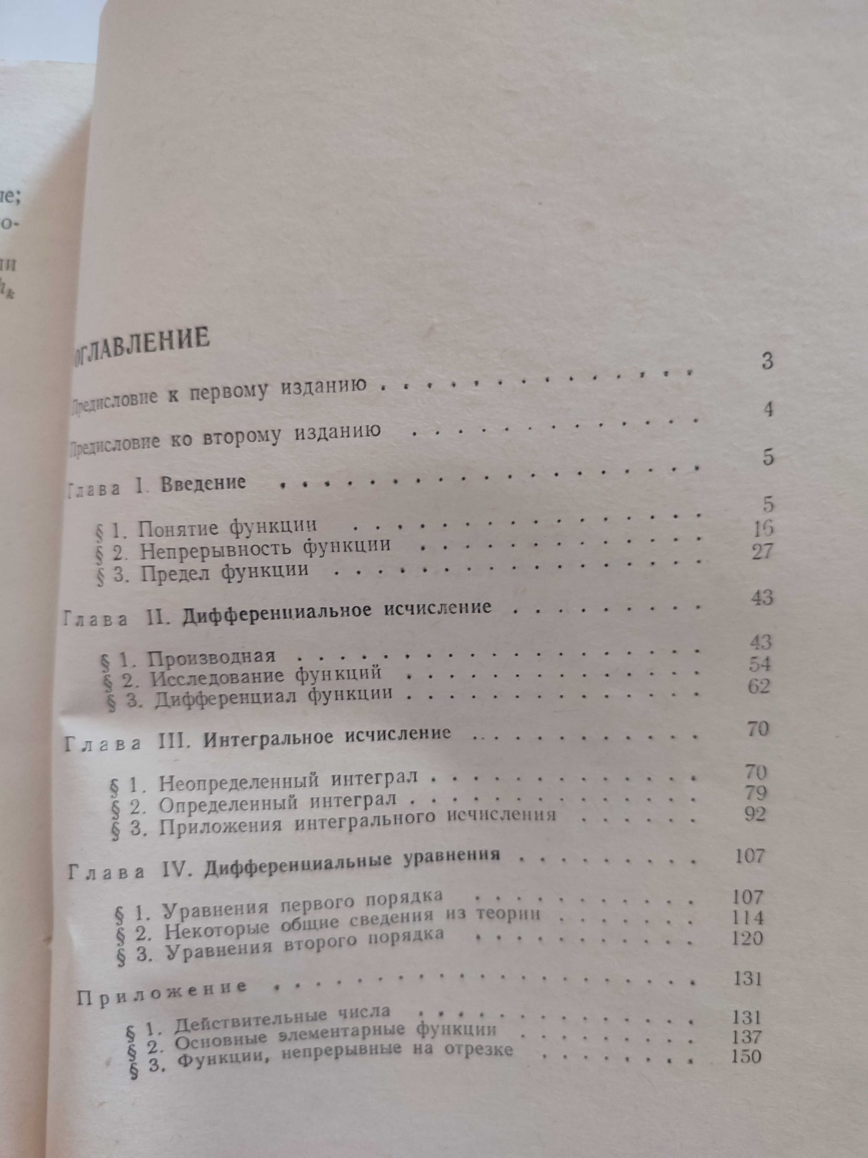 Начала математического анализа Ивашев - Мусатов высшая математика