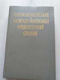 Ukrainsko-rosyjski i rosyjsko-ukraiński slownik frazeologiczny