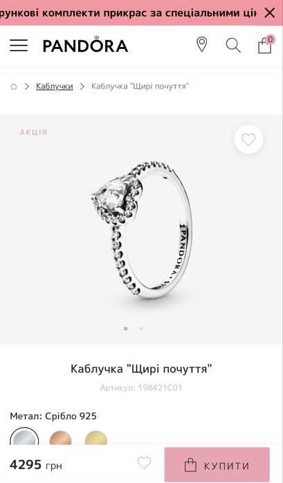Pandora «Щирі почуття» комплект або окремо