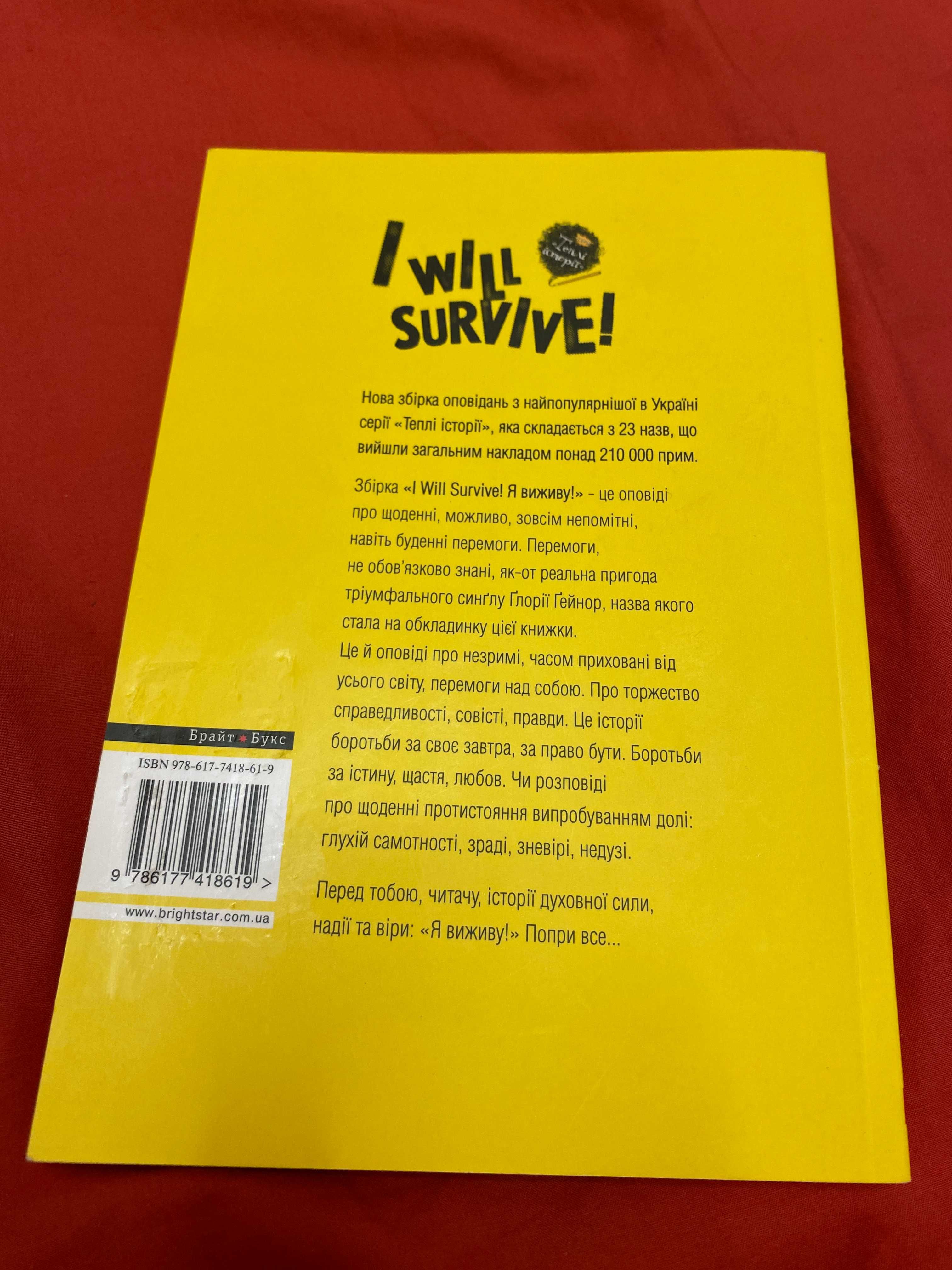 Книга I will survive 100грн