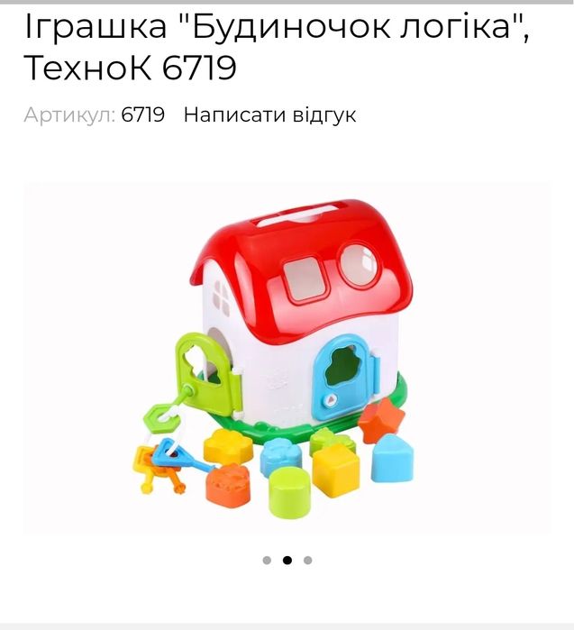Іграшки. Будиночок логіка