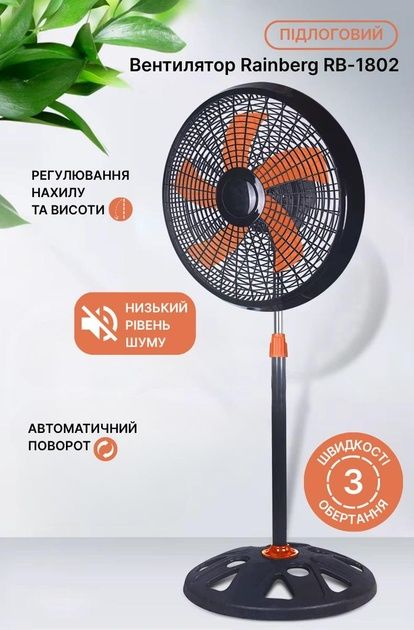 НЕМЕЦКИЙ Вентилятор Rainberg RB-1802 | Напольный | Для дома