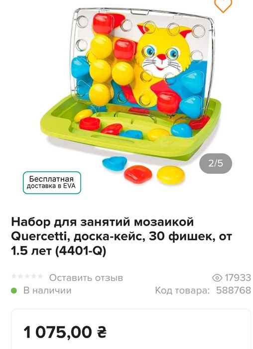 Велика мозаїка Quercetti