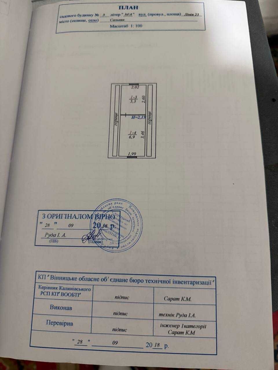 Продається затишна дача в селі Сальник