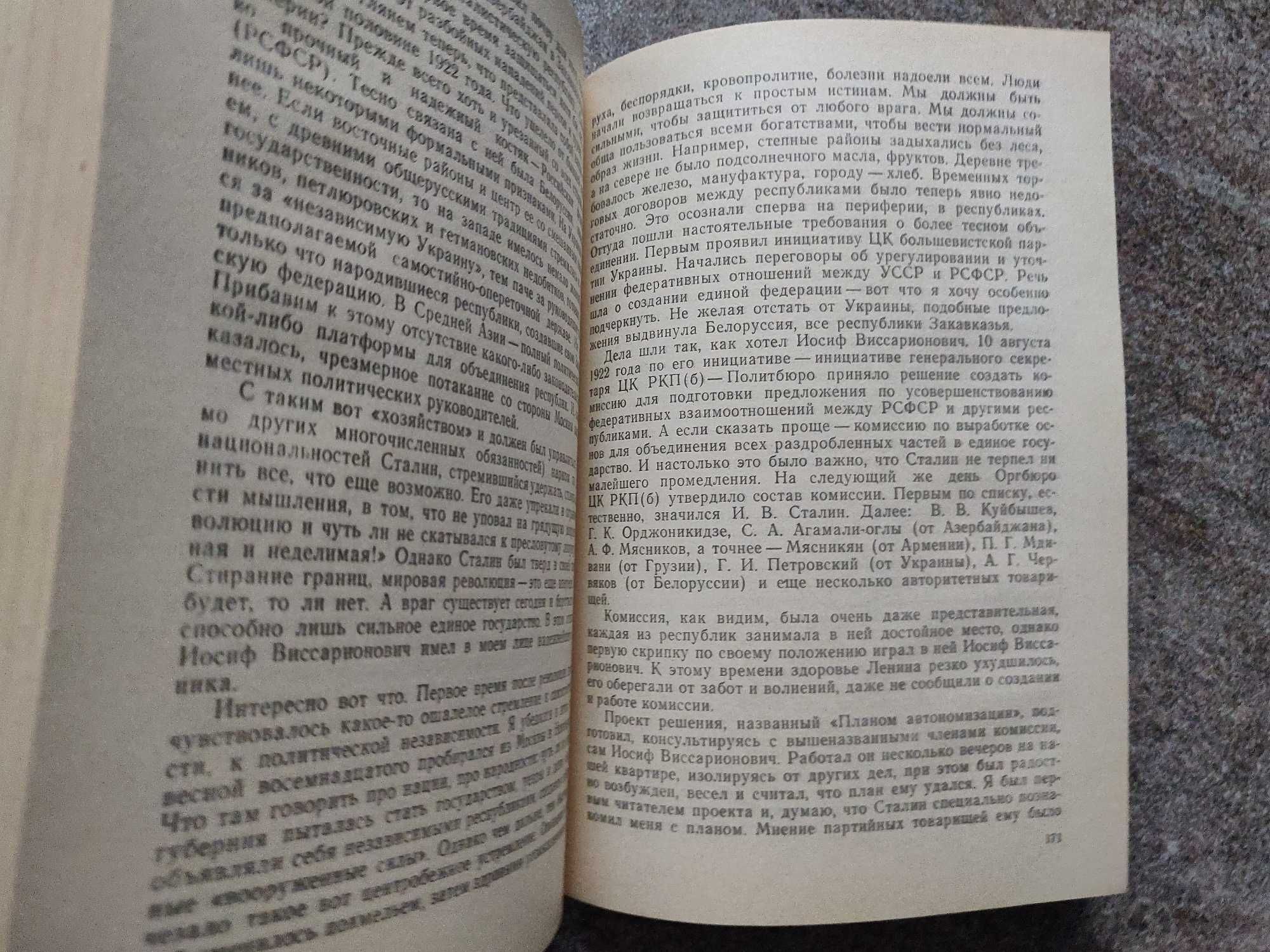 В.Успенский. Тайный советник вождя 1989г