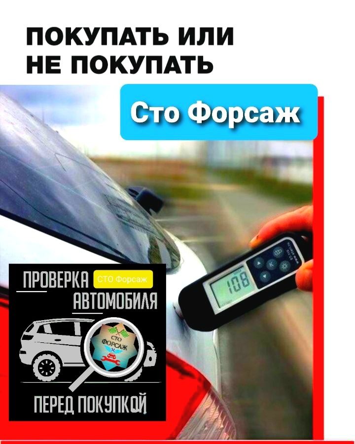 Осмотр авто перед покупкой