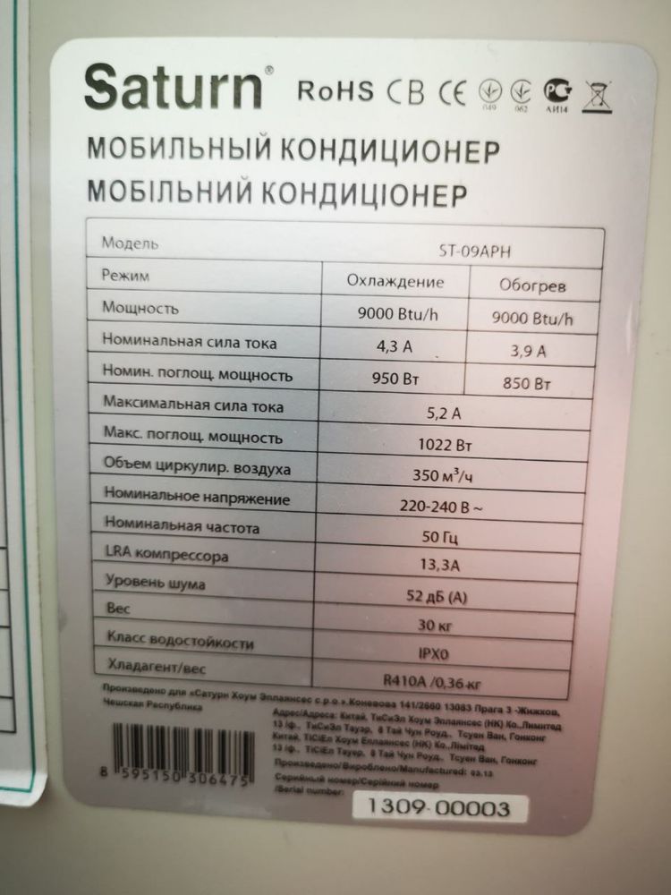 Кондиціонер Saturn ST-09APH переносний мобільний