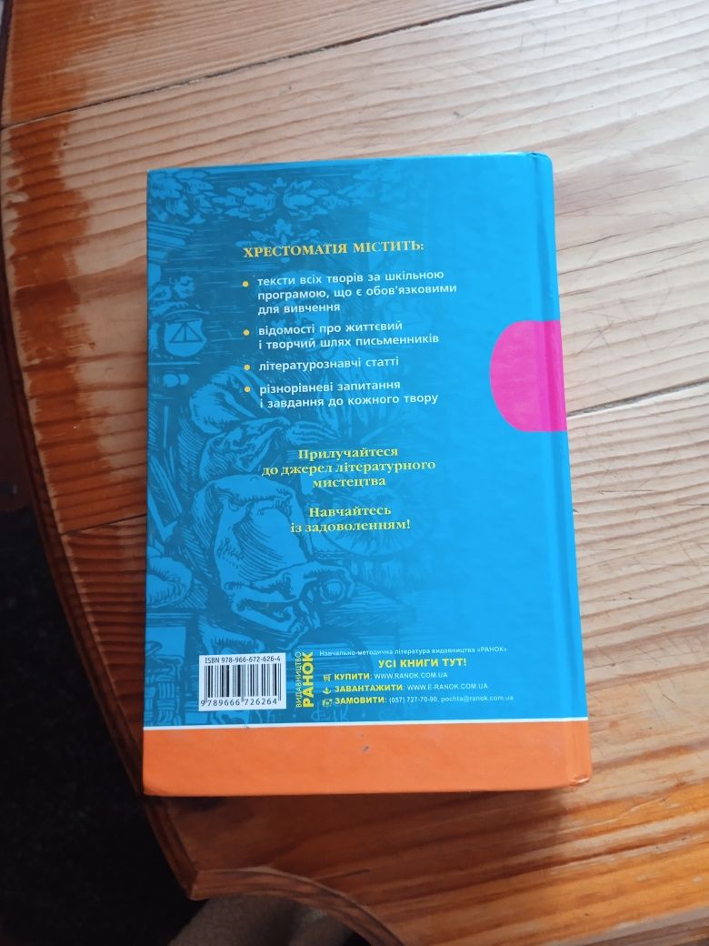 Хрестоматія довідник Джерела Українська література 9 клас.70 грн.