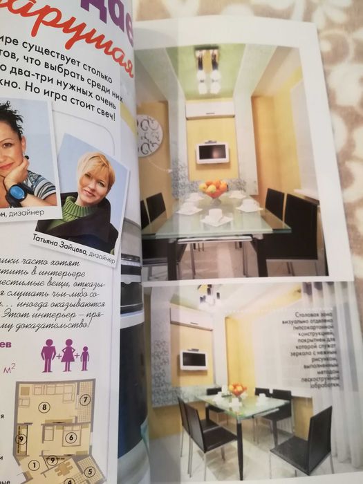 Журналы Уютная квартира, за 2010 г., 4 шт.