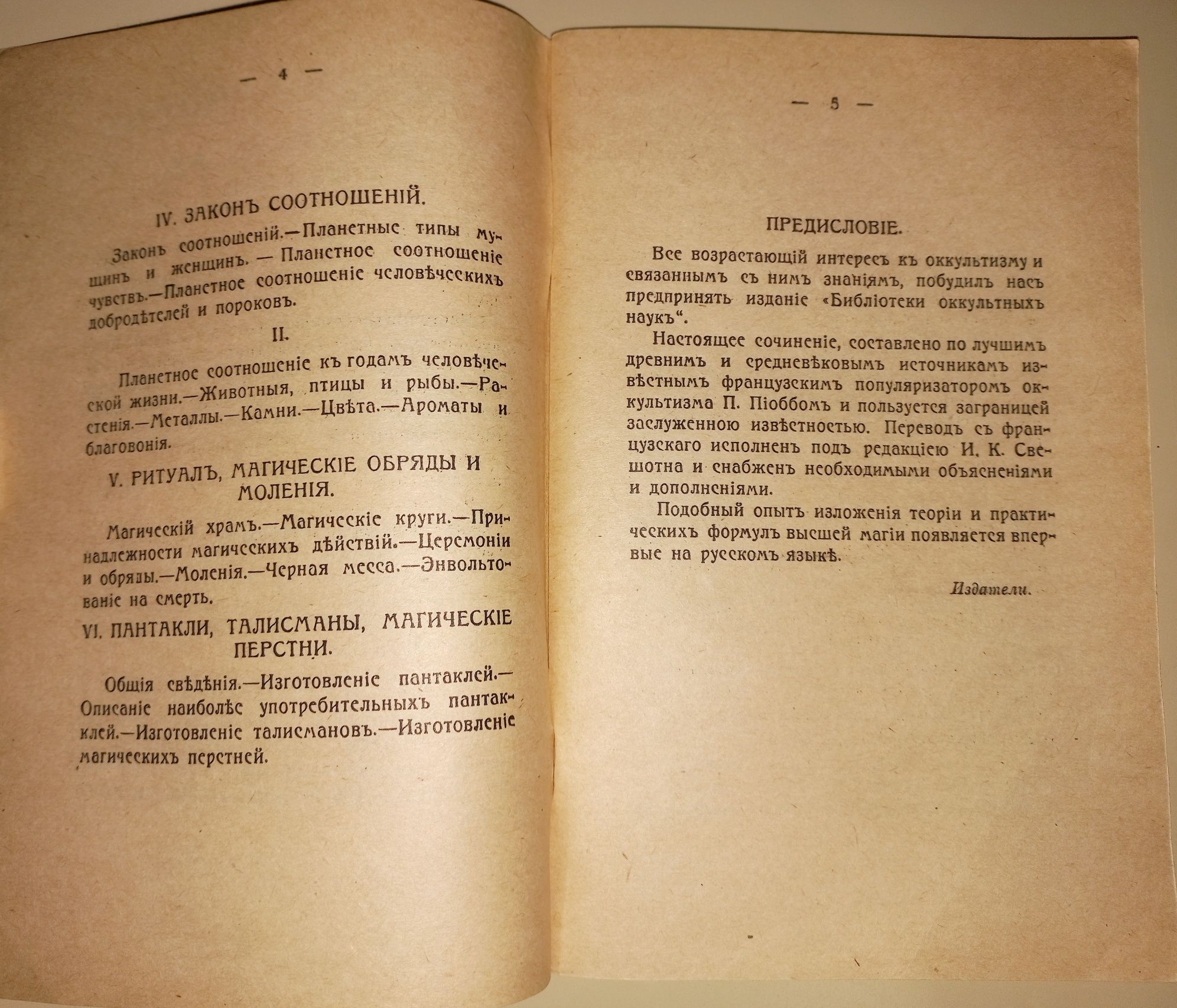 Древняя высшая магия П. Пиобб 1910 репринт