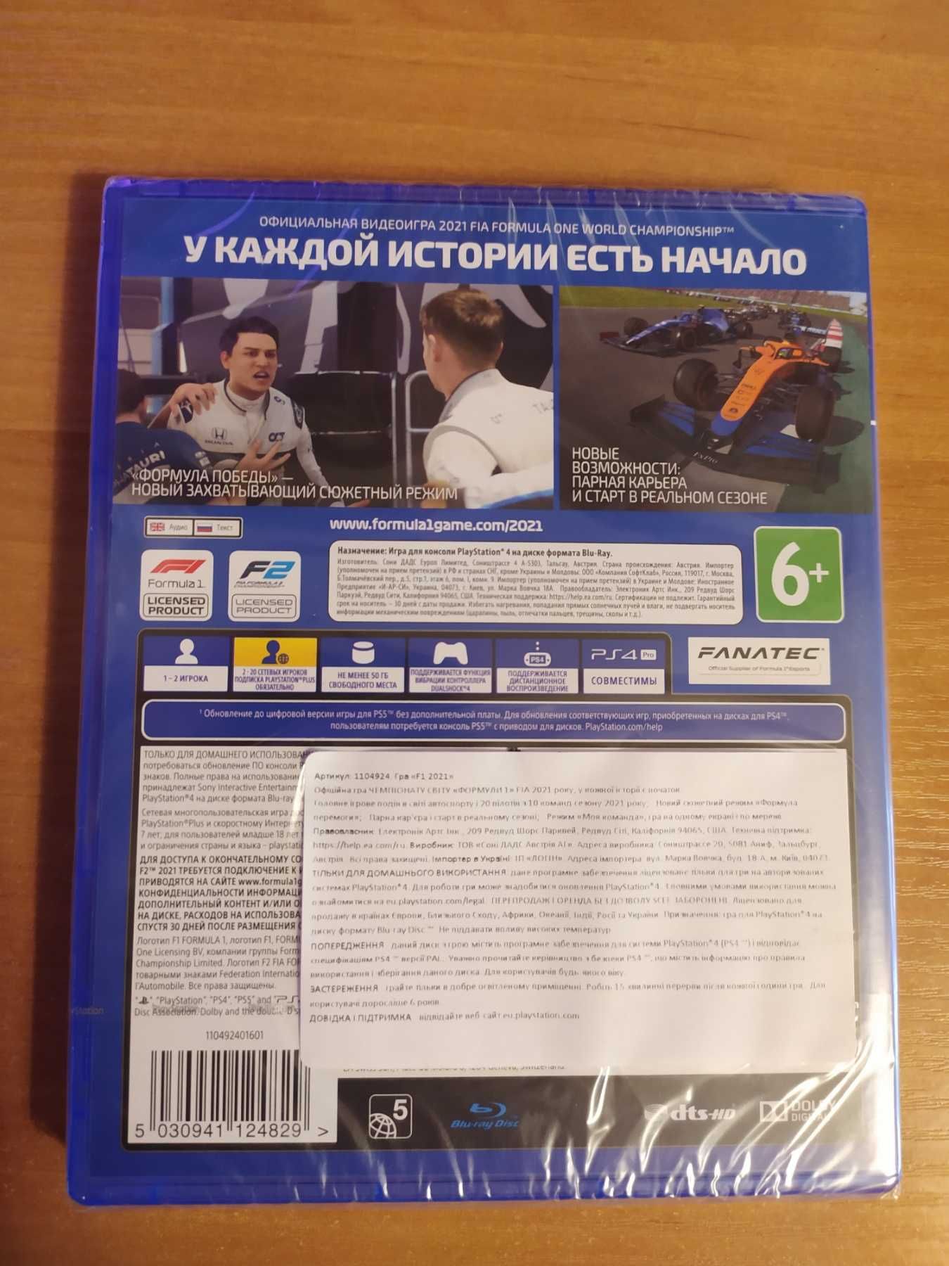 F1 2021 для (PS4/ PS5)