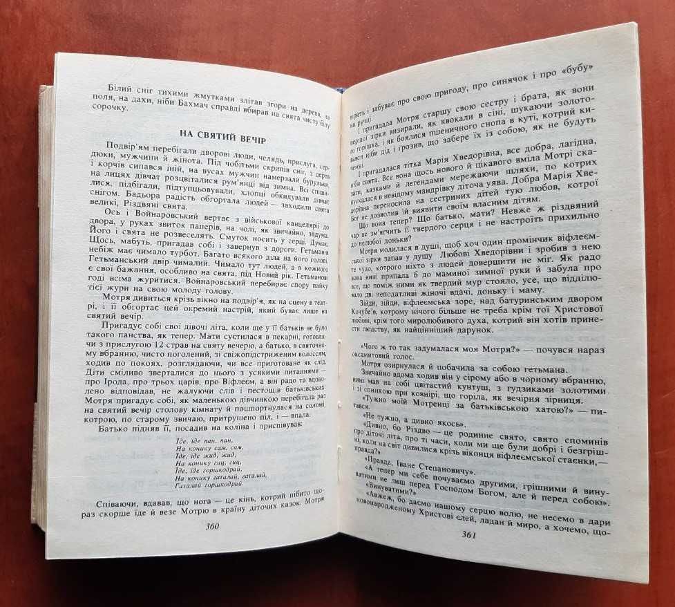 Богдан Лепкий. Мазепа. Трилогія. Мотря. 1991 р.