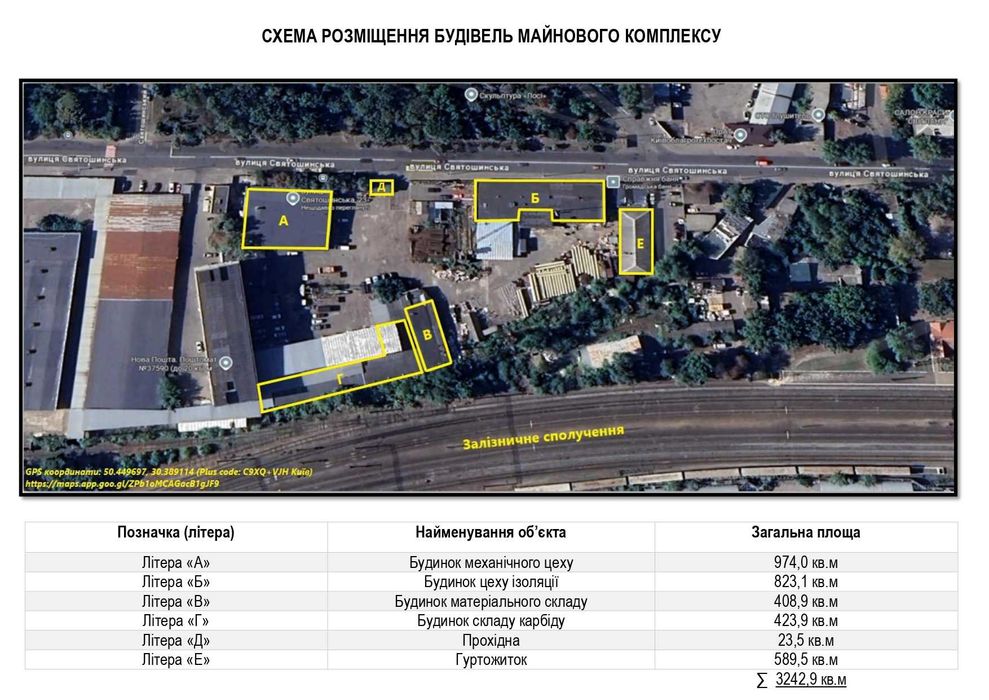 Продаж майнового комплексу з виробничим обладнанням (метро Святошино)