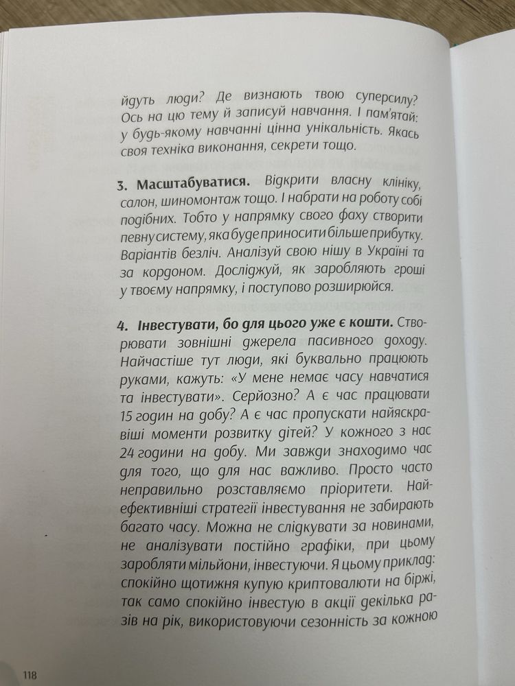 Книга Фінансовий Геній