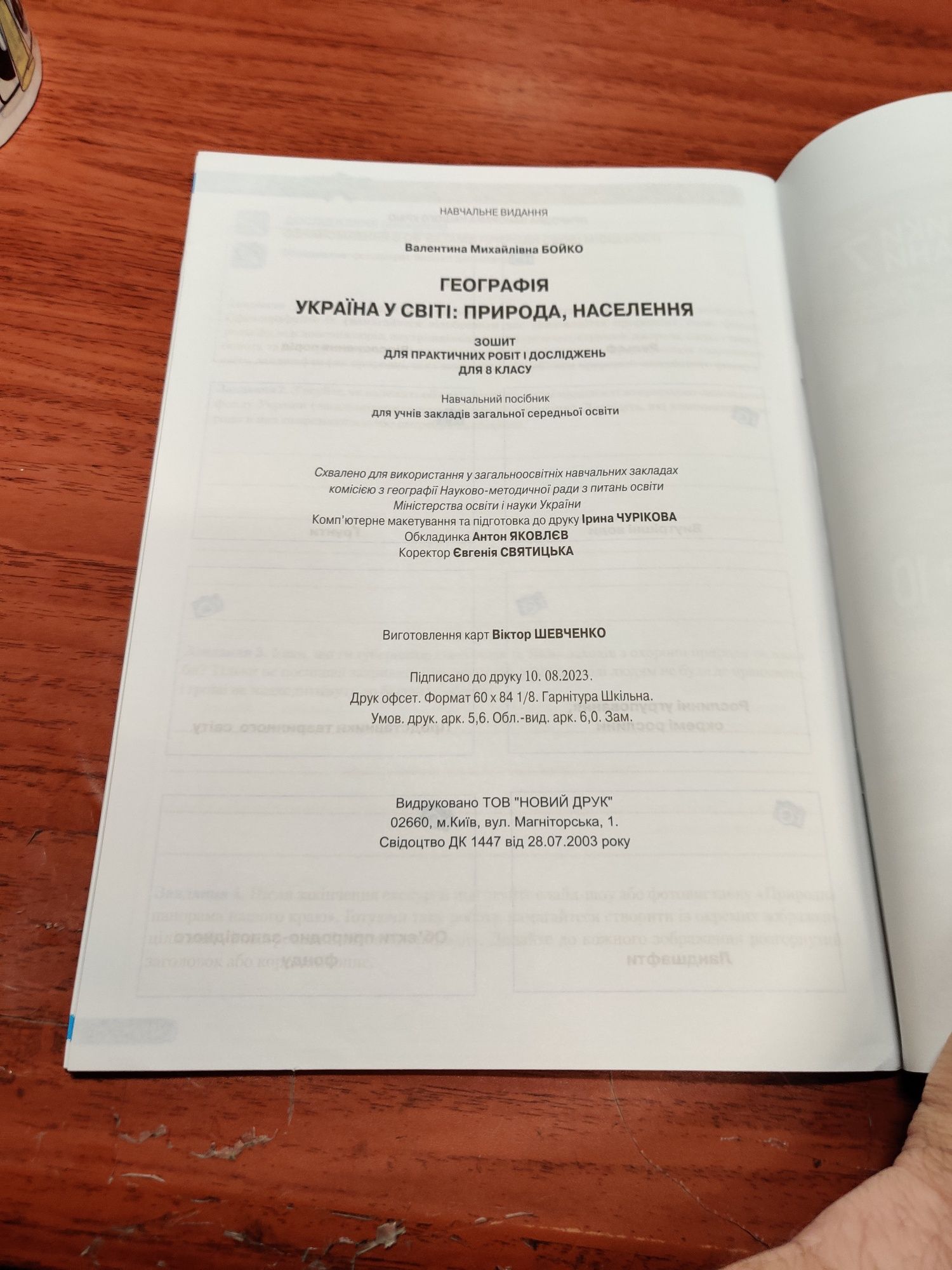 Україна у світі 8 клас