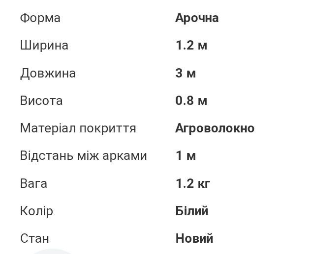 Парник,теплиця першоцвіт з агроволокна