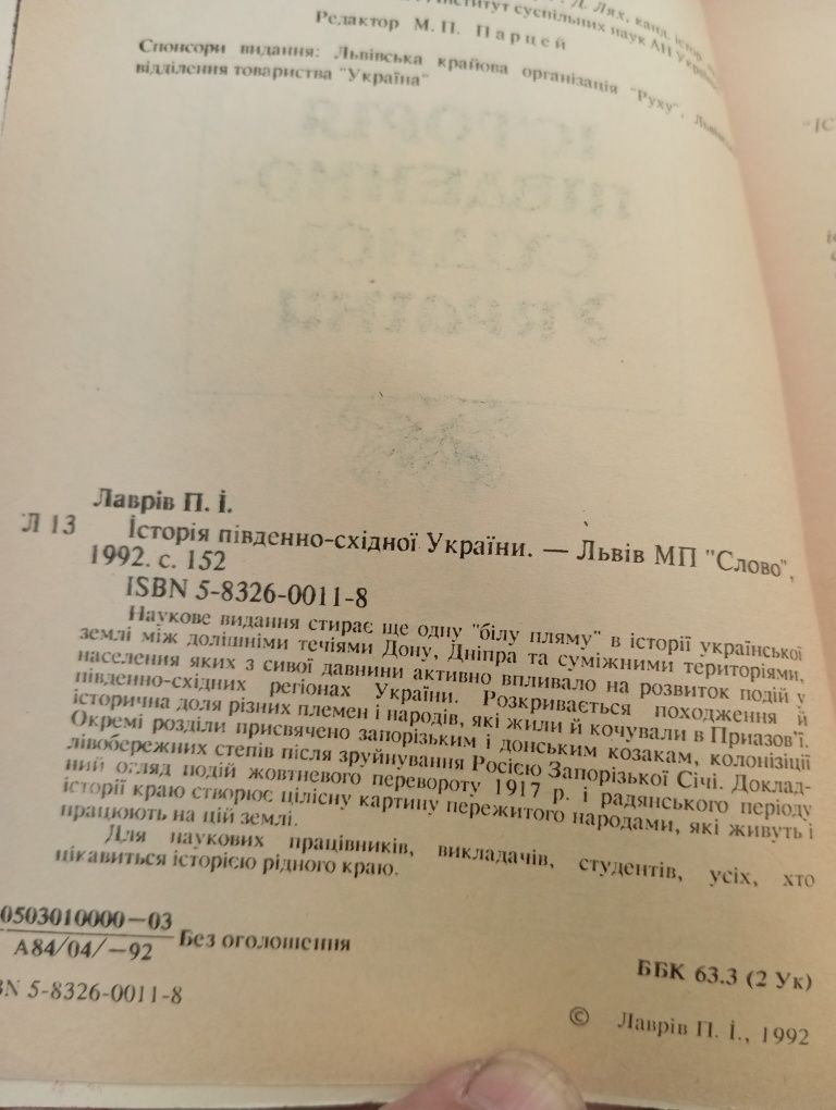 Могильницька, Зварич, Лаврів