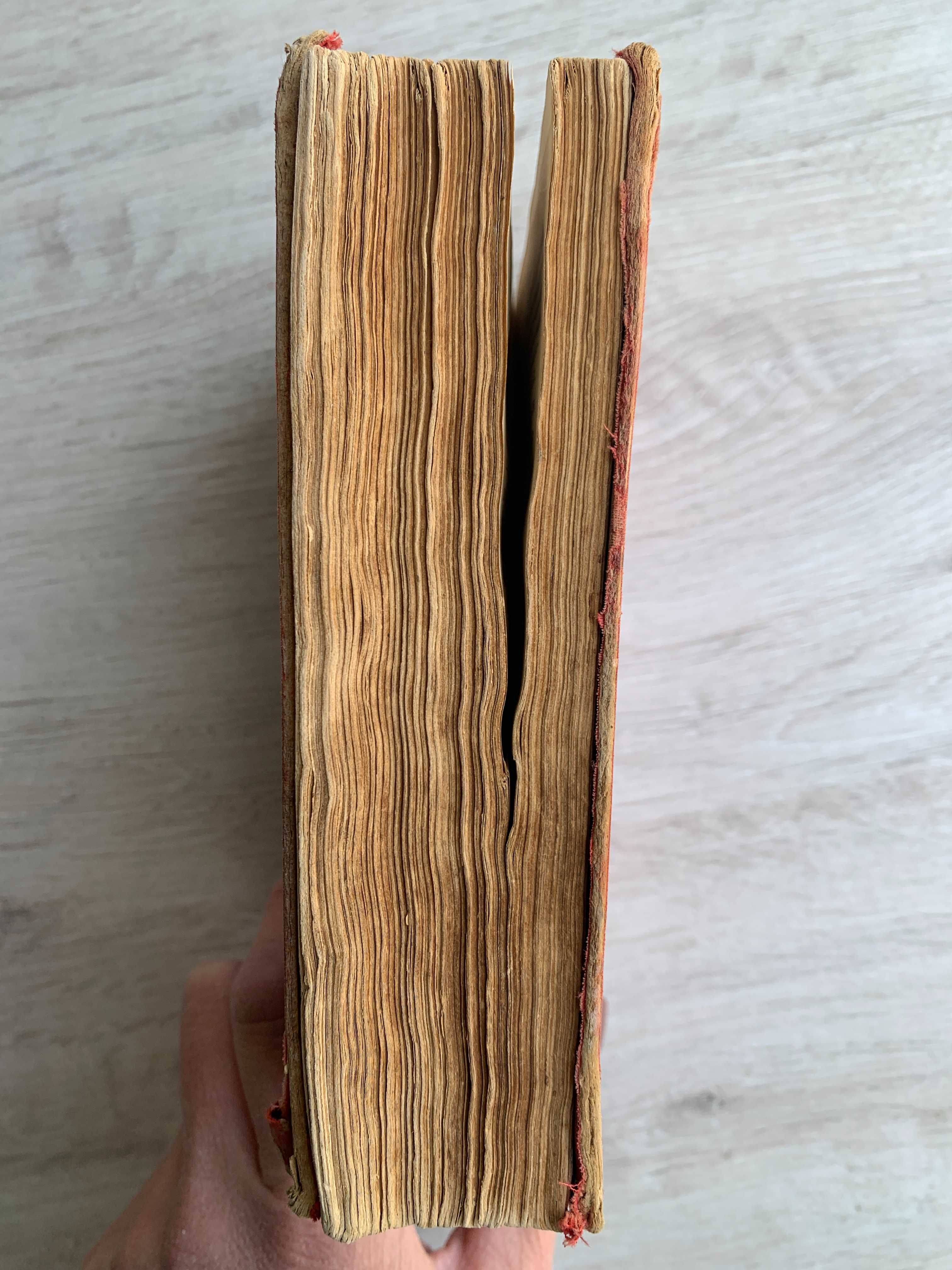 Антикварная Книга Л.П.Толстой Война и Мир часть пятая 1897г