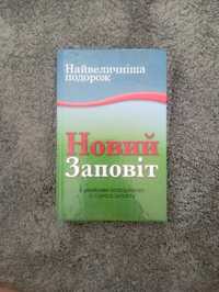 Новий заповіт, книга в гарному стані.