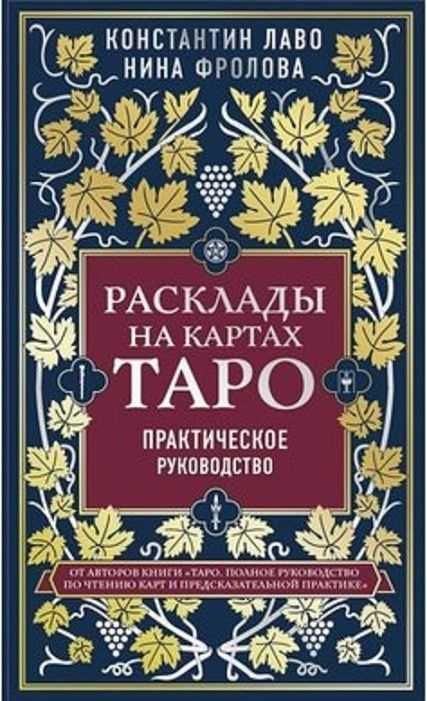 Книги по Таро Ленорман