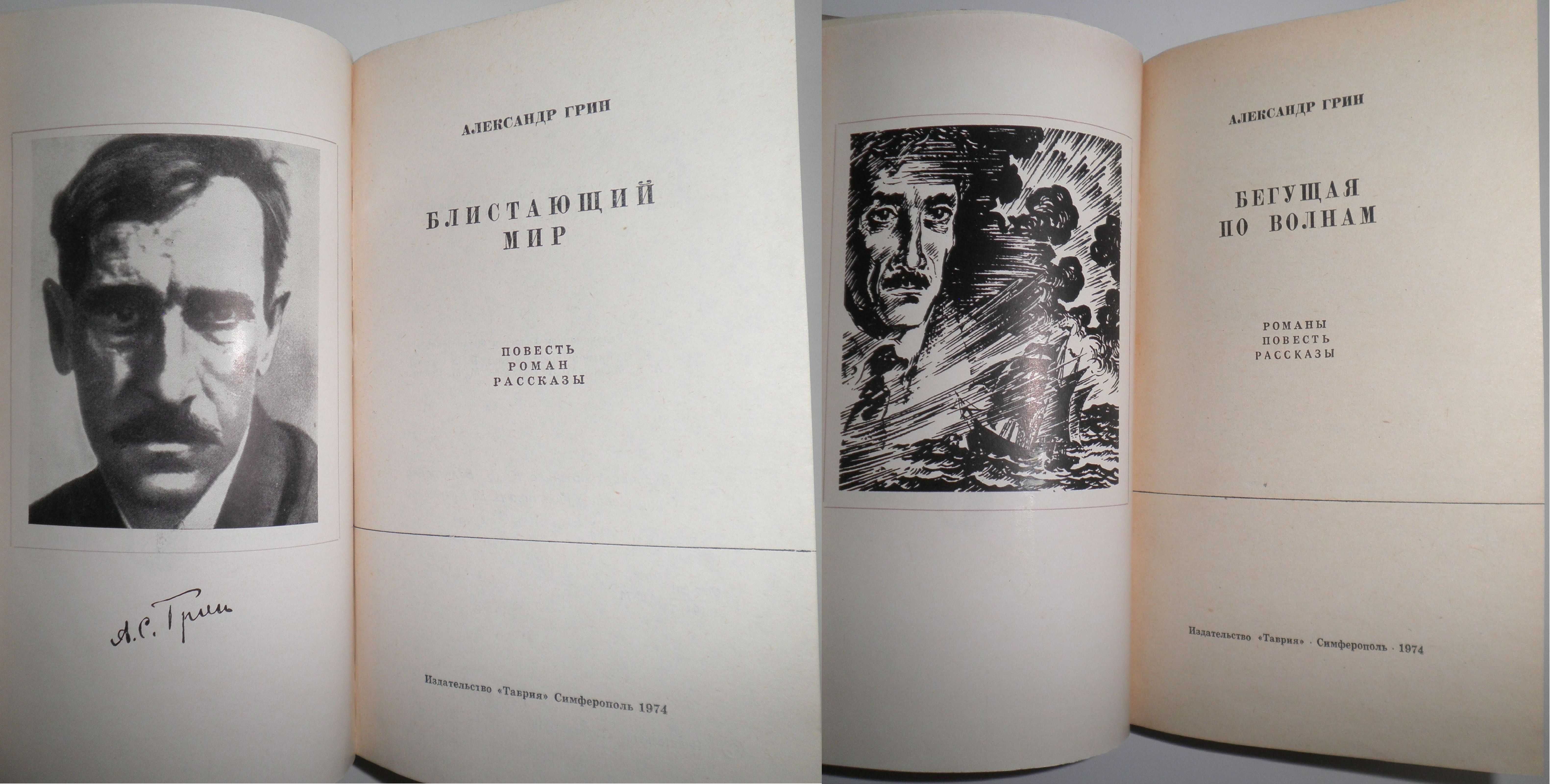Гюстав Флобер (2 т) А. Грин (2 т) Болеслав Прус (4 т)