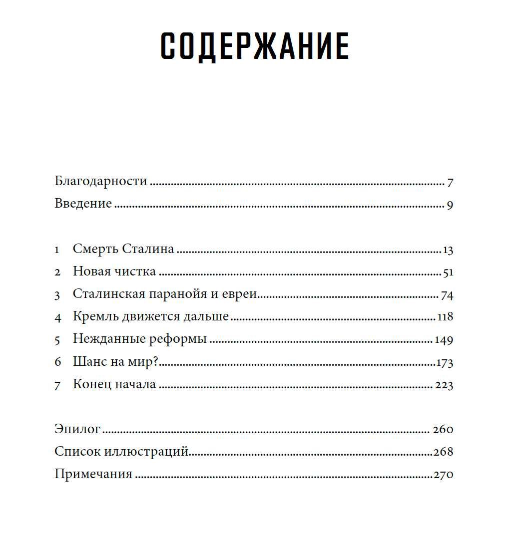 "Последние дни Сталина" Джошуа Рубинштейн