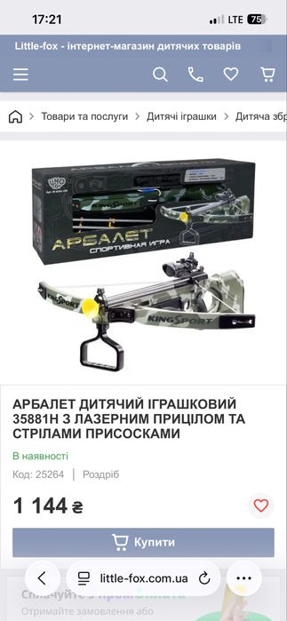 Арбалет спортивний дитячий