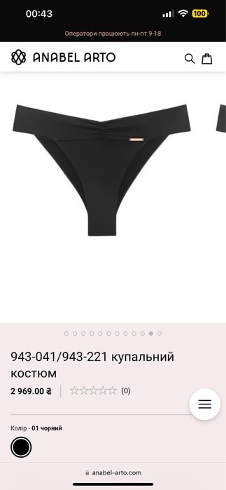 Купальник Anabel Arto