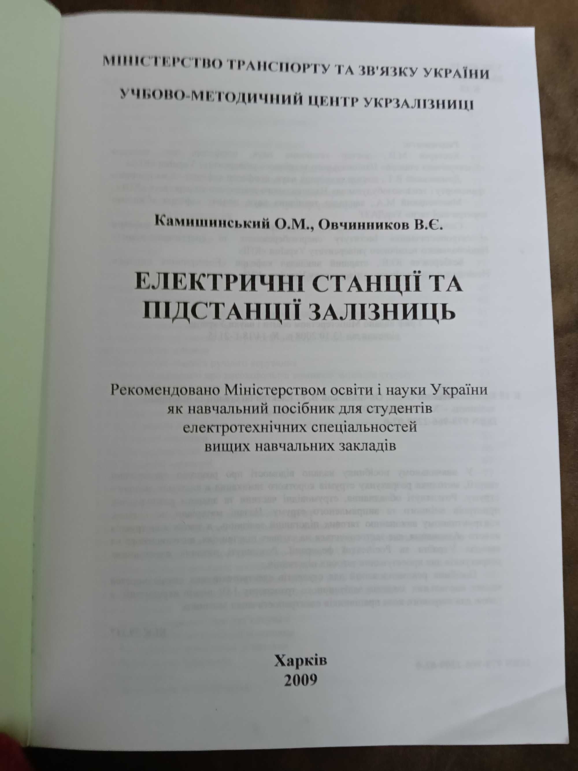 Продам книгу "Електричні станції"