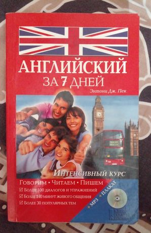 Книга для вивчення англійської