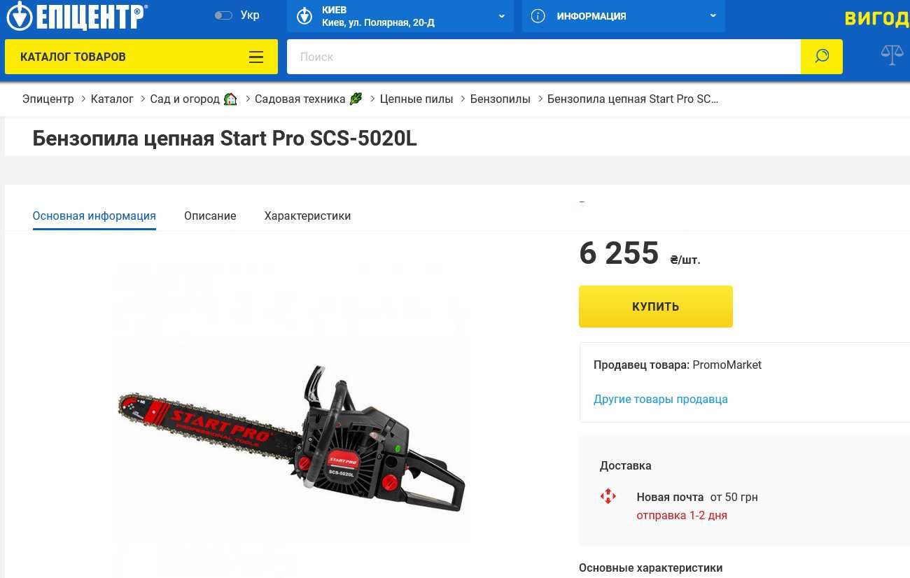 Бензопила Start Pro SCS-5020L (масло,2 шины, 2 цепи 18" и 15")