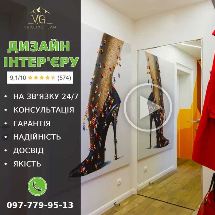 • ДИЗАЙН Інтер’єру • Доступні ціни ( Cміла )