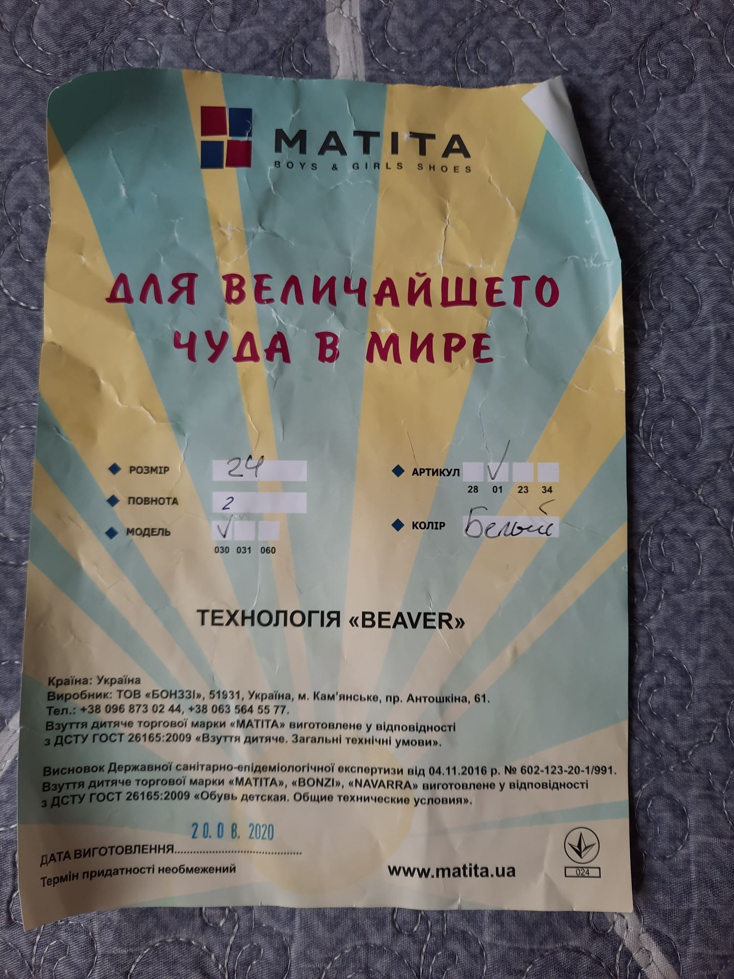 Чешки Matita 24 размер (14 см стелька))