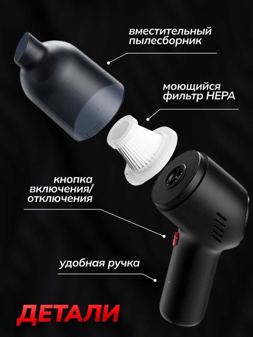 Акумуляторний автомобільний пилосос