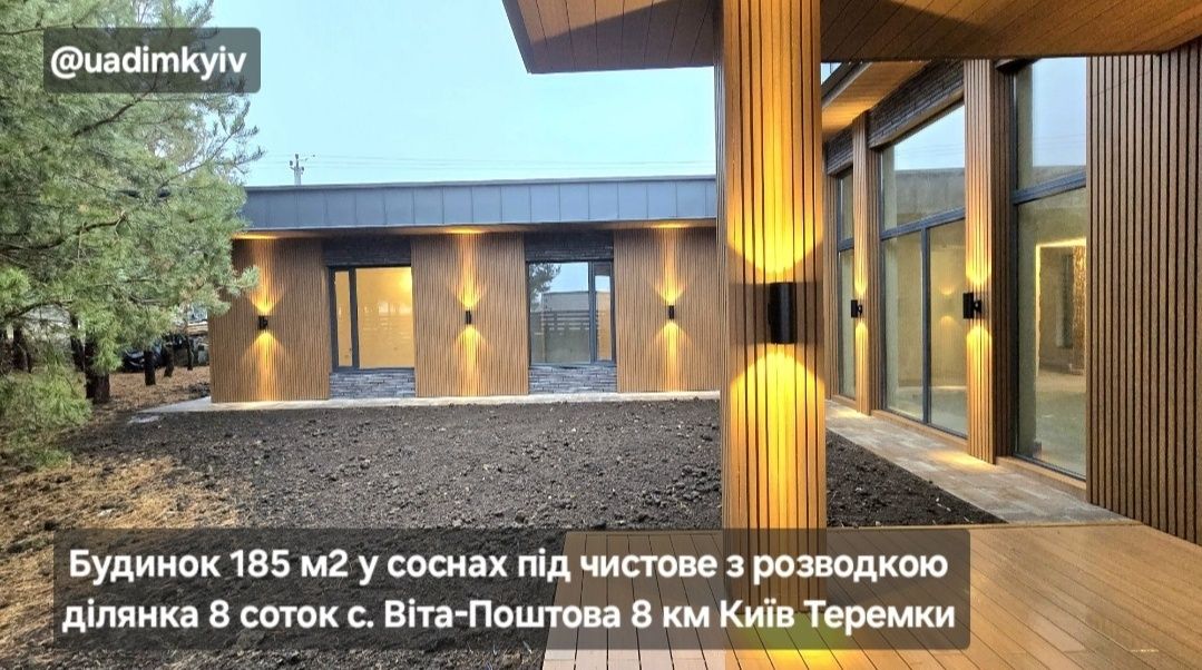 Будинок 185 м2 у соснах село Віта-Поштова 8 км Київ Теремки