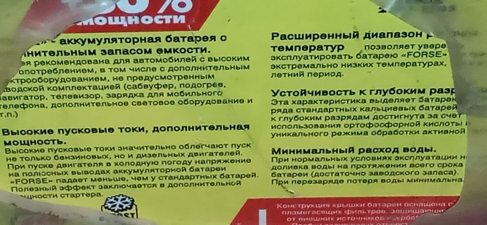 Акумулятор автомобільний FORSE (Форсе) 100 Ah (-/+) Euro EN 850 Westa.