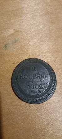 Продам 2 копейки 1802 года кольцевик (монета царская, медная копейка)