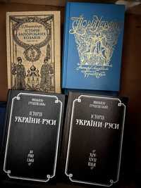 Різні книги Історія України