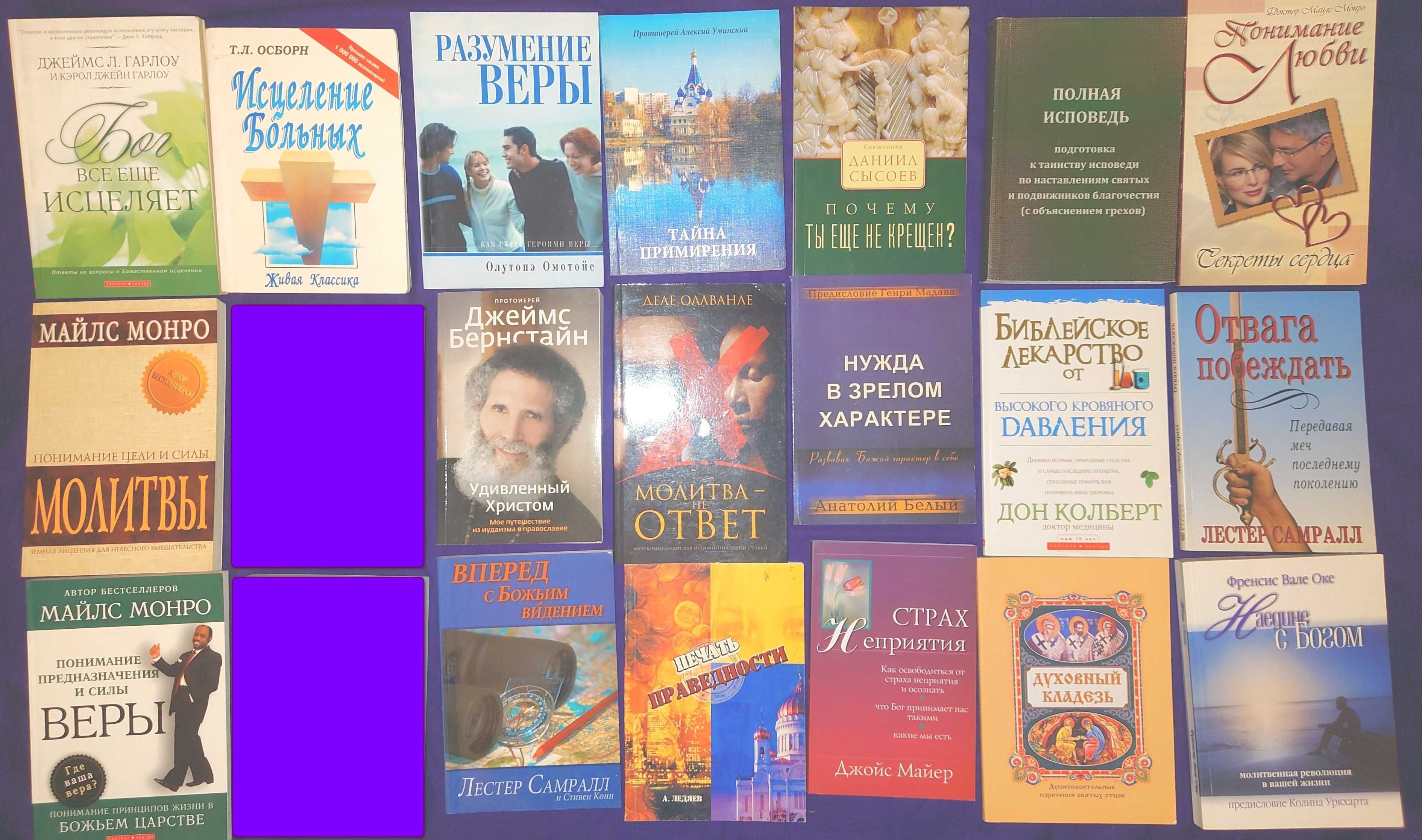 Книги христианская литература