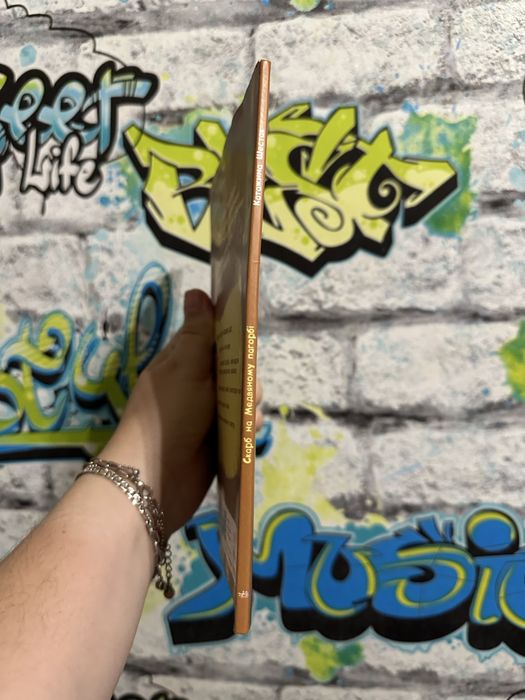 Книга дитяча я вже читаю:скарб на МЕДВЯНОМУ пагорбі перше читання