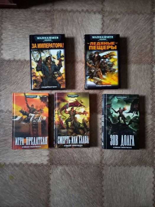 Книги Warhammer 40000 (комісар Каїн)