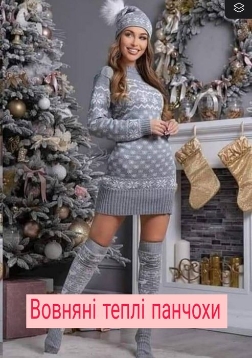 Вовняні теплі панчохи