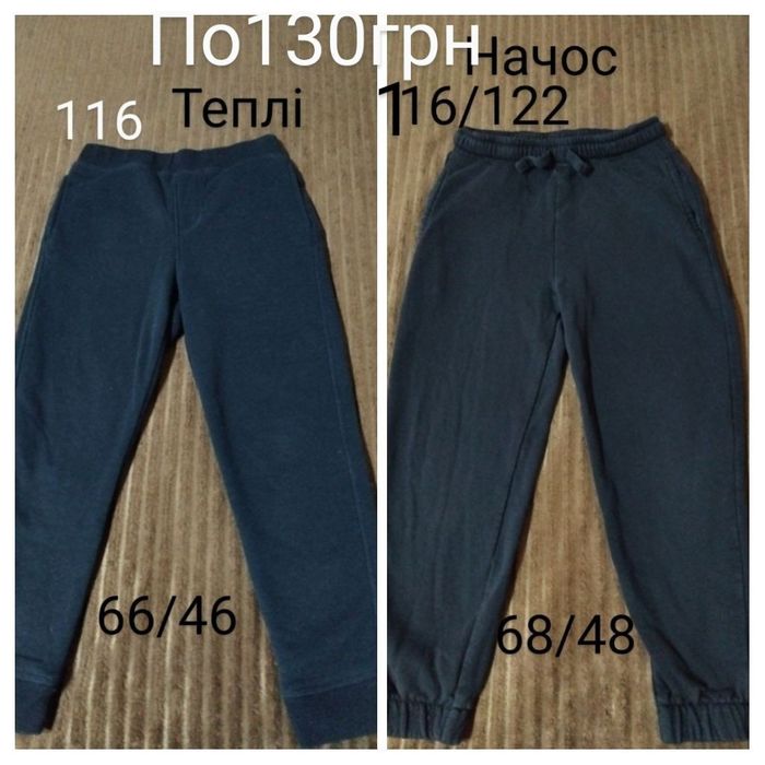2=3!Штани,кофти116/122/128